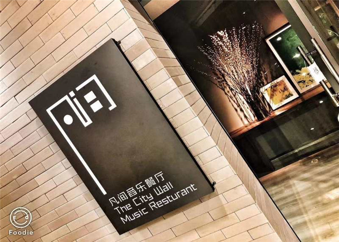 凡間音樂(lè)餐廳.jpg